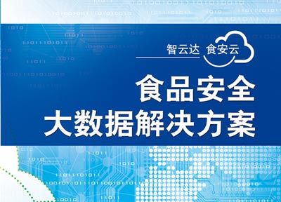 全國食品安全與快速檢測研討會暨新產(chǎn)品發(fā)布和戰(zhàn)略合作伙伴大會成功舉辦